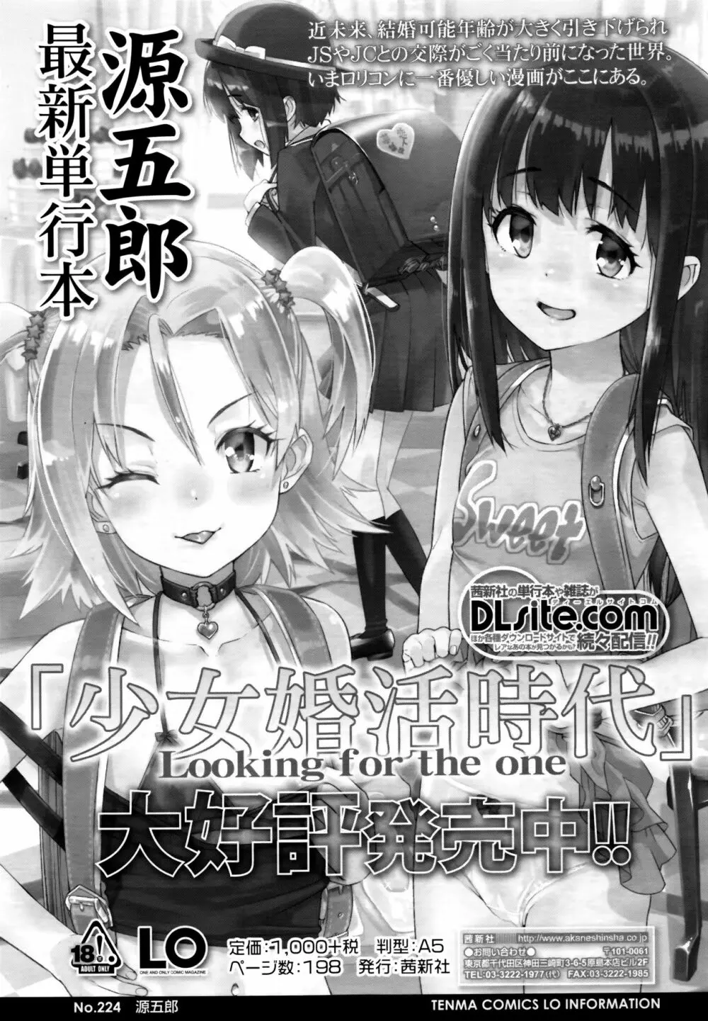 永遠娘 6 Page.113