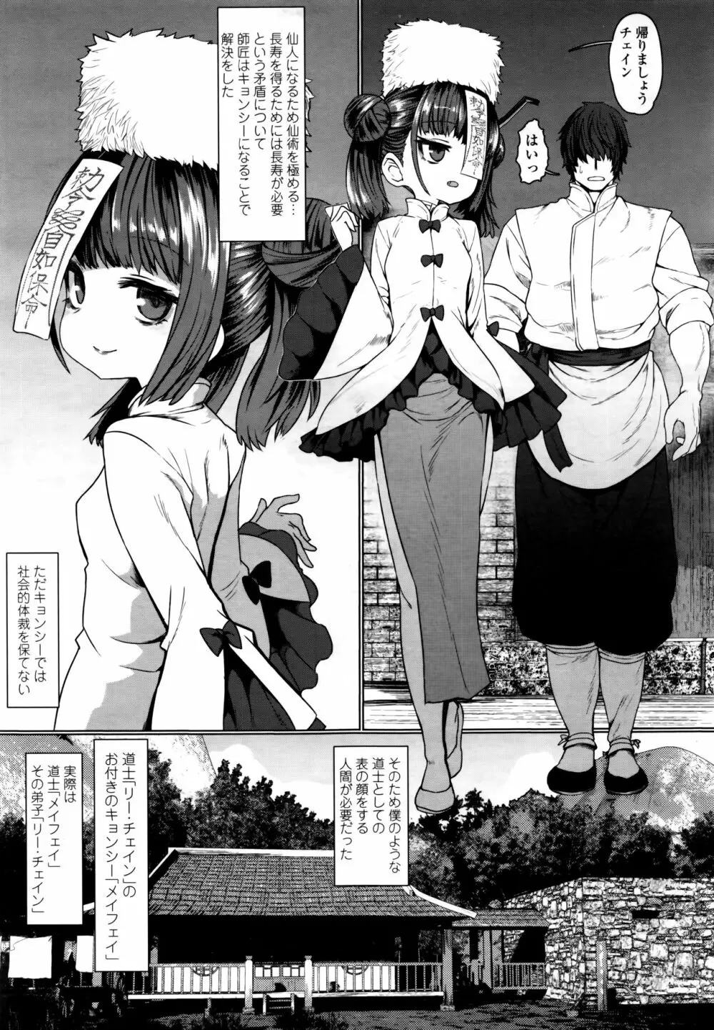 永遠娘 6 Page.119