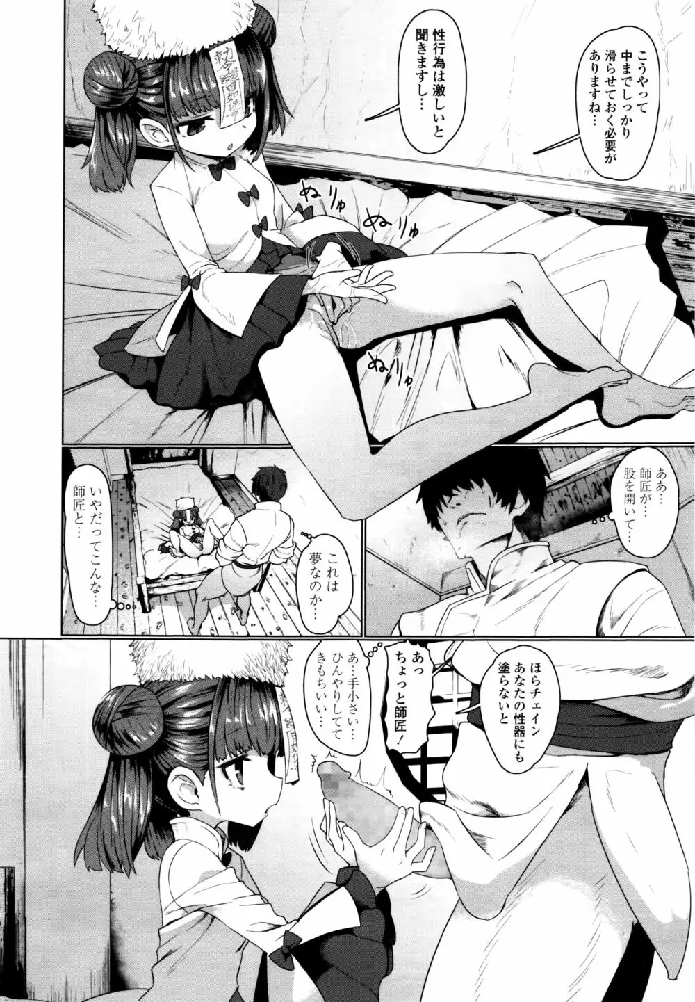 永遠娘 6 Page.124