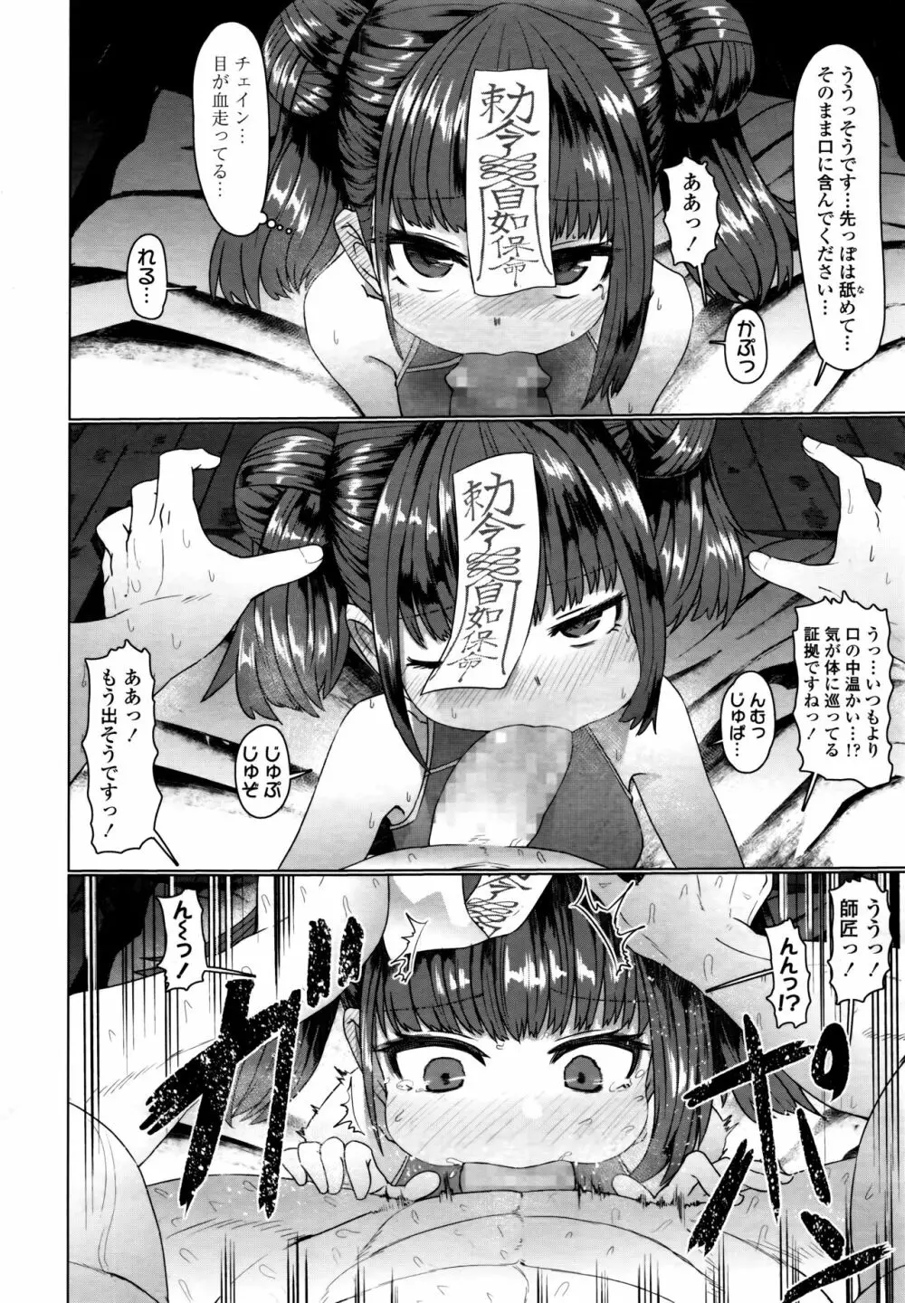 永遠娘 6 Page.134