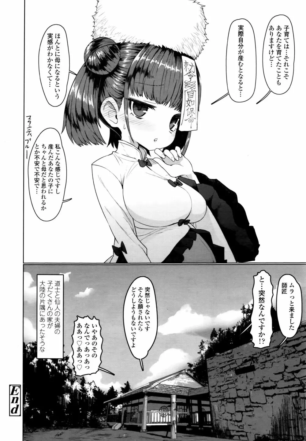 永遠娘 6 Page.144