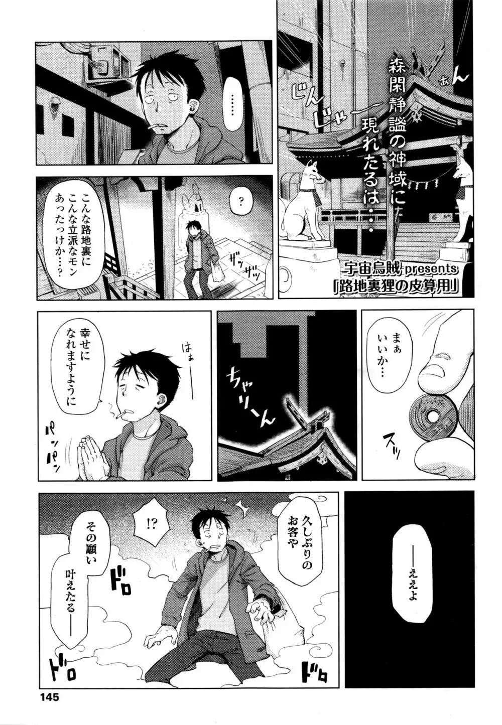 永遠娘 6 Page.145