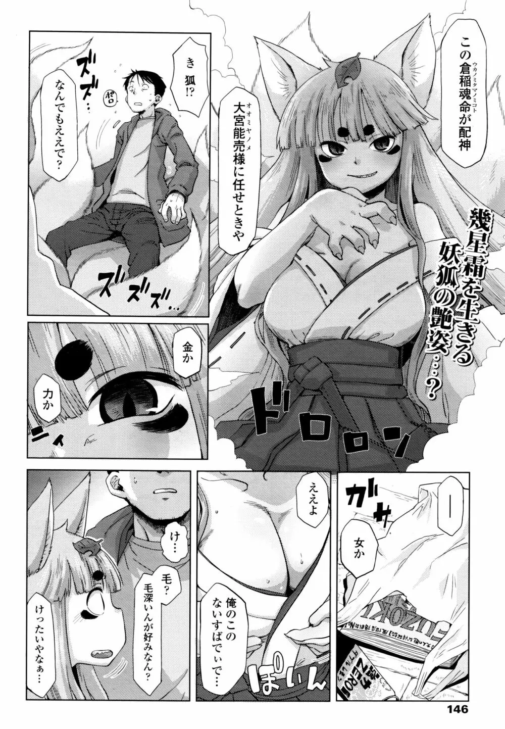 永遠娘 6 Page.146