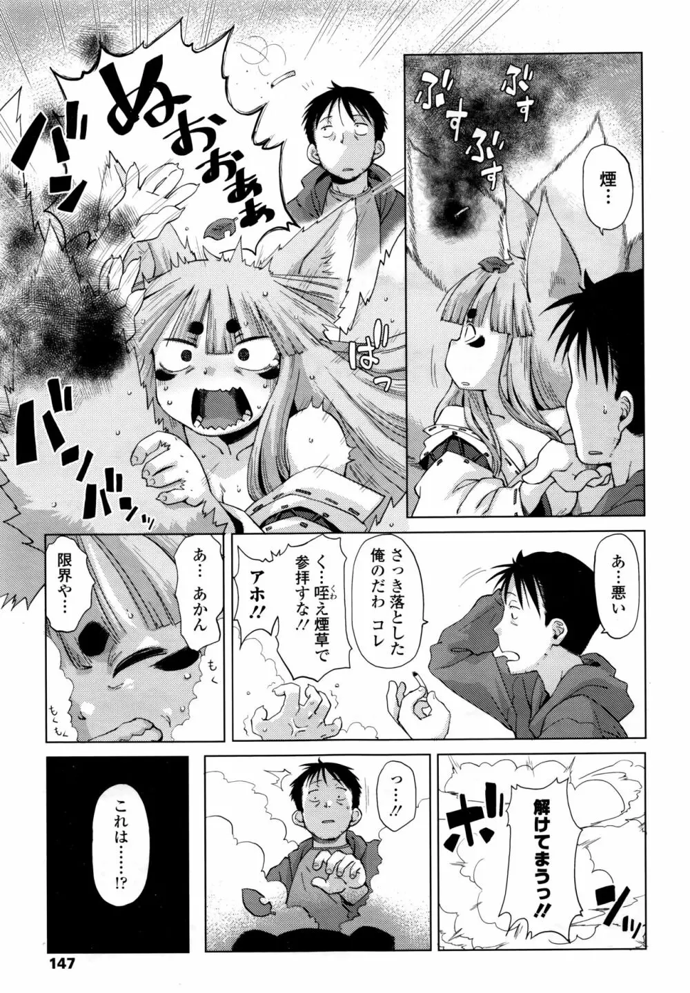 永遠娘 6 Page.147