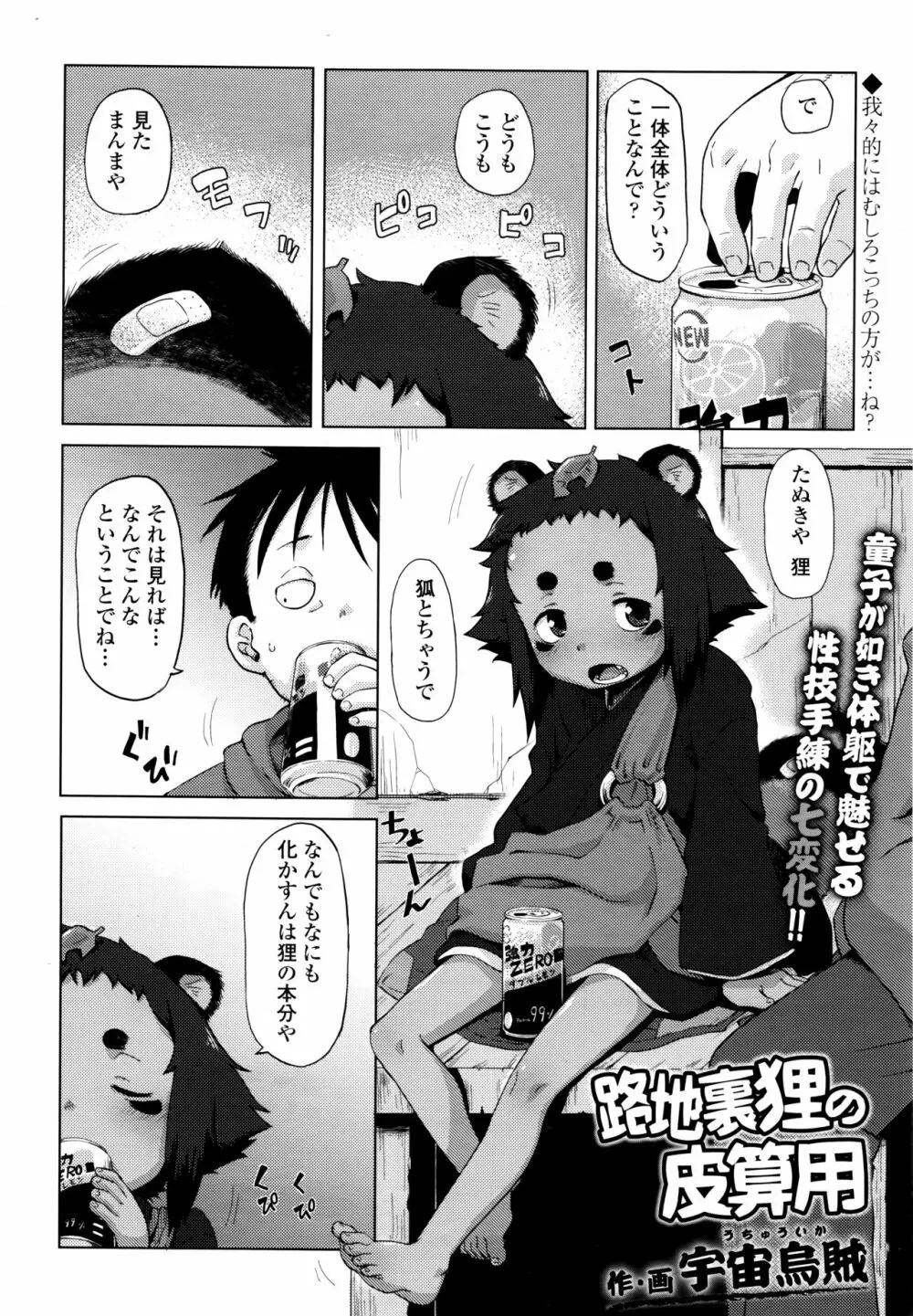 永遠娘 6 Page.148