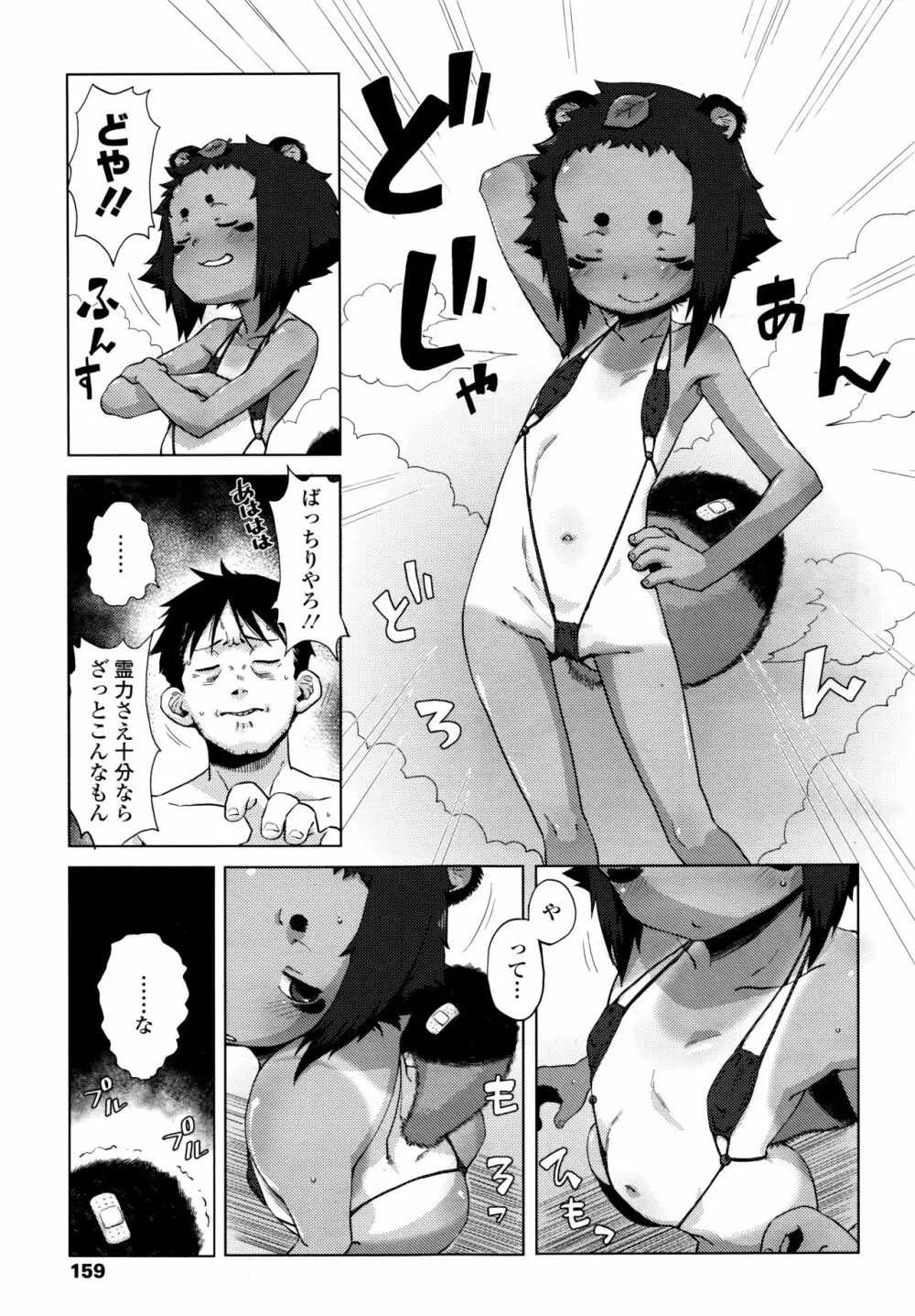 永遠娘 6 Page.159