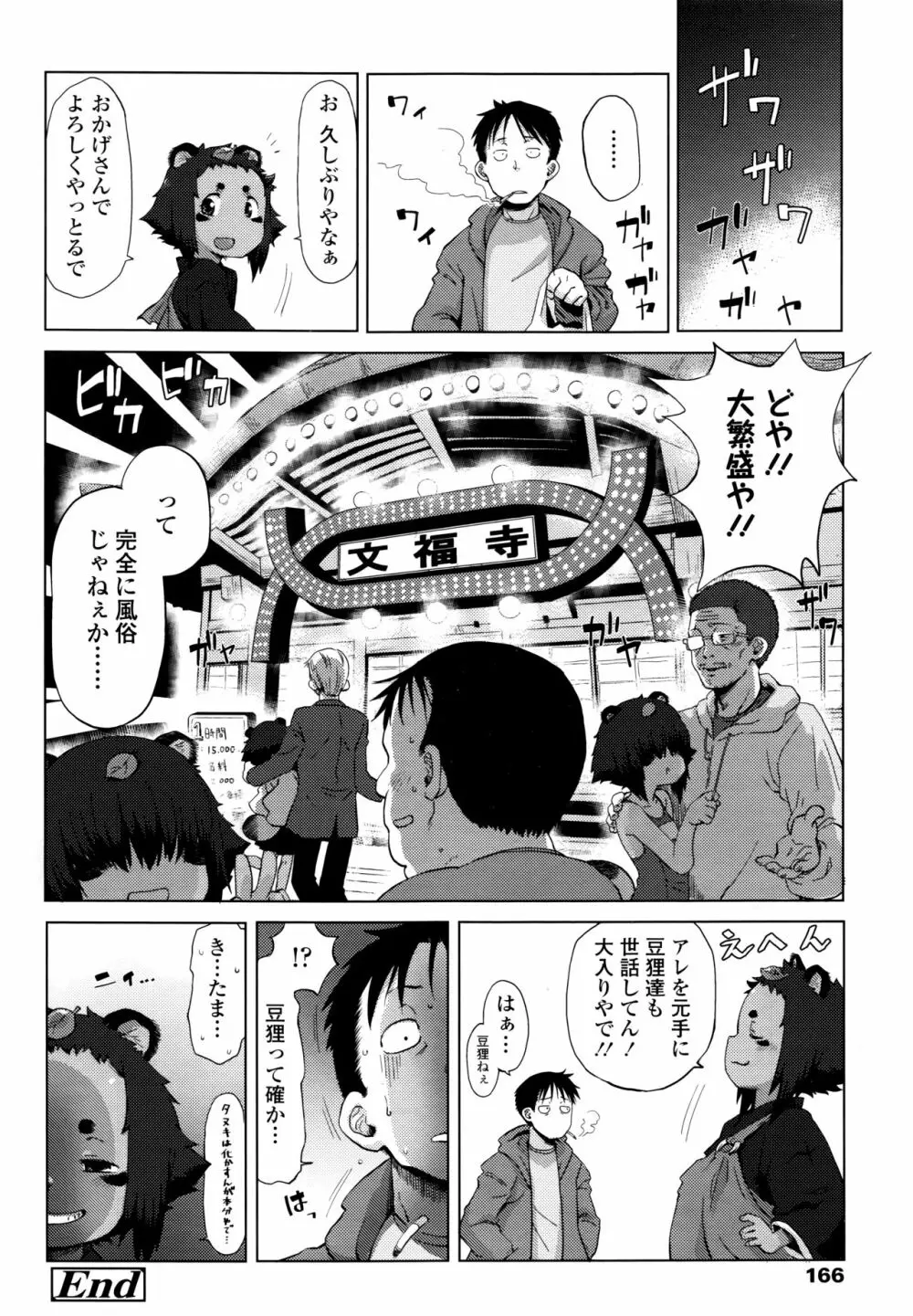 永遠娘 6 Page.166