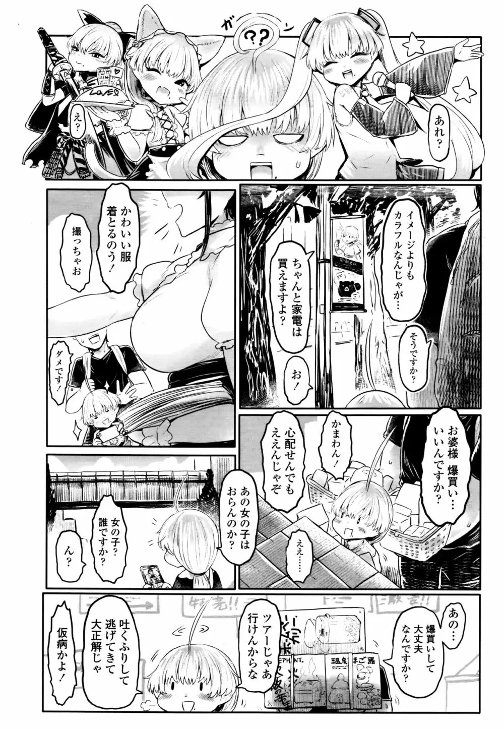 永遠娘 6 Page.172