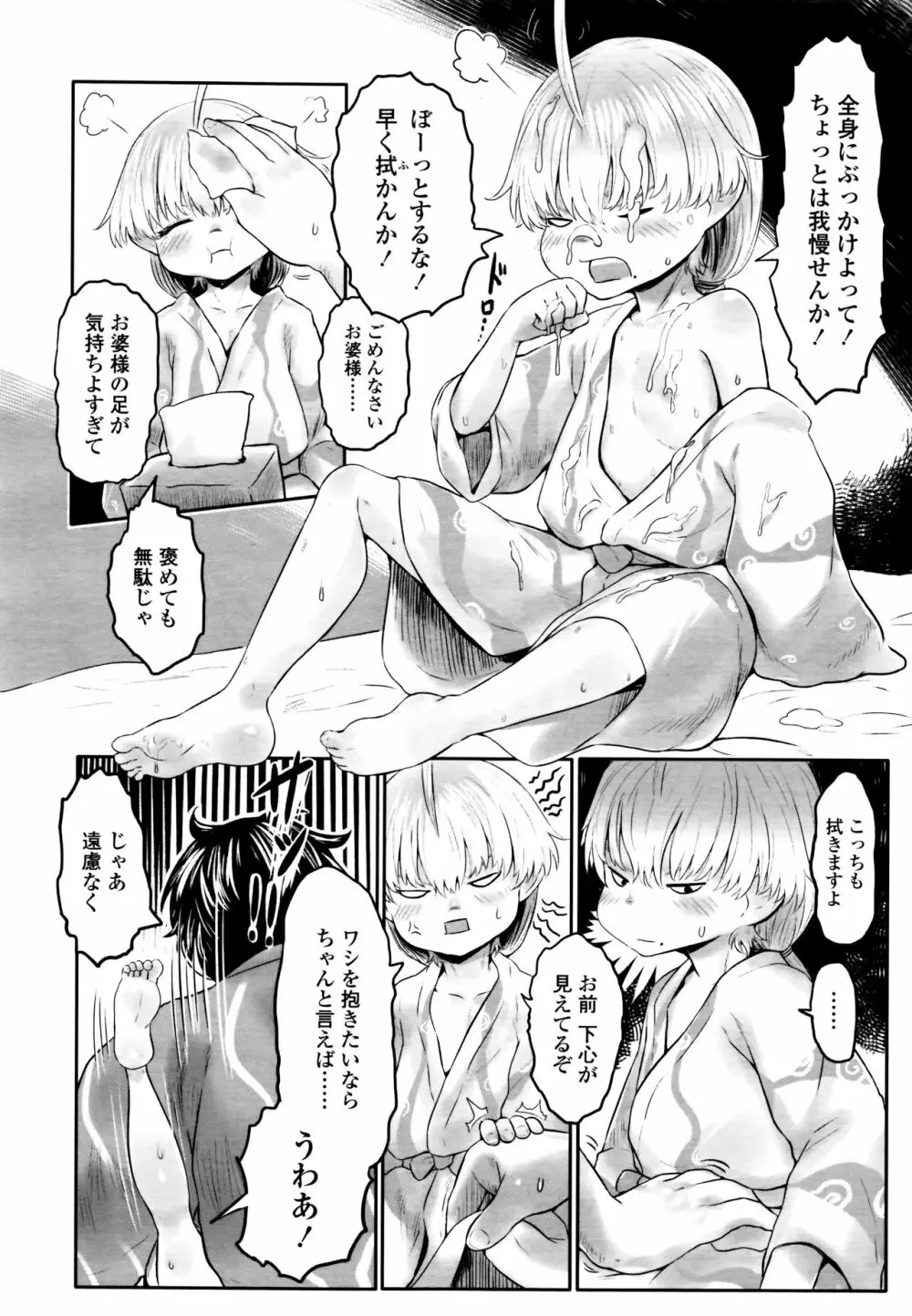 永遠娘 6 Page.184