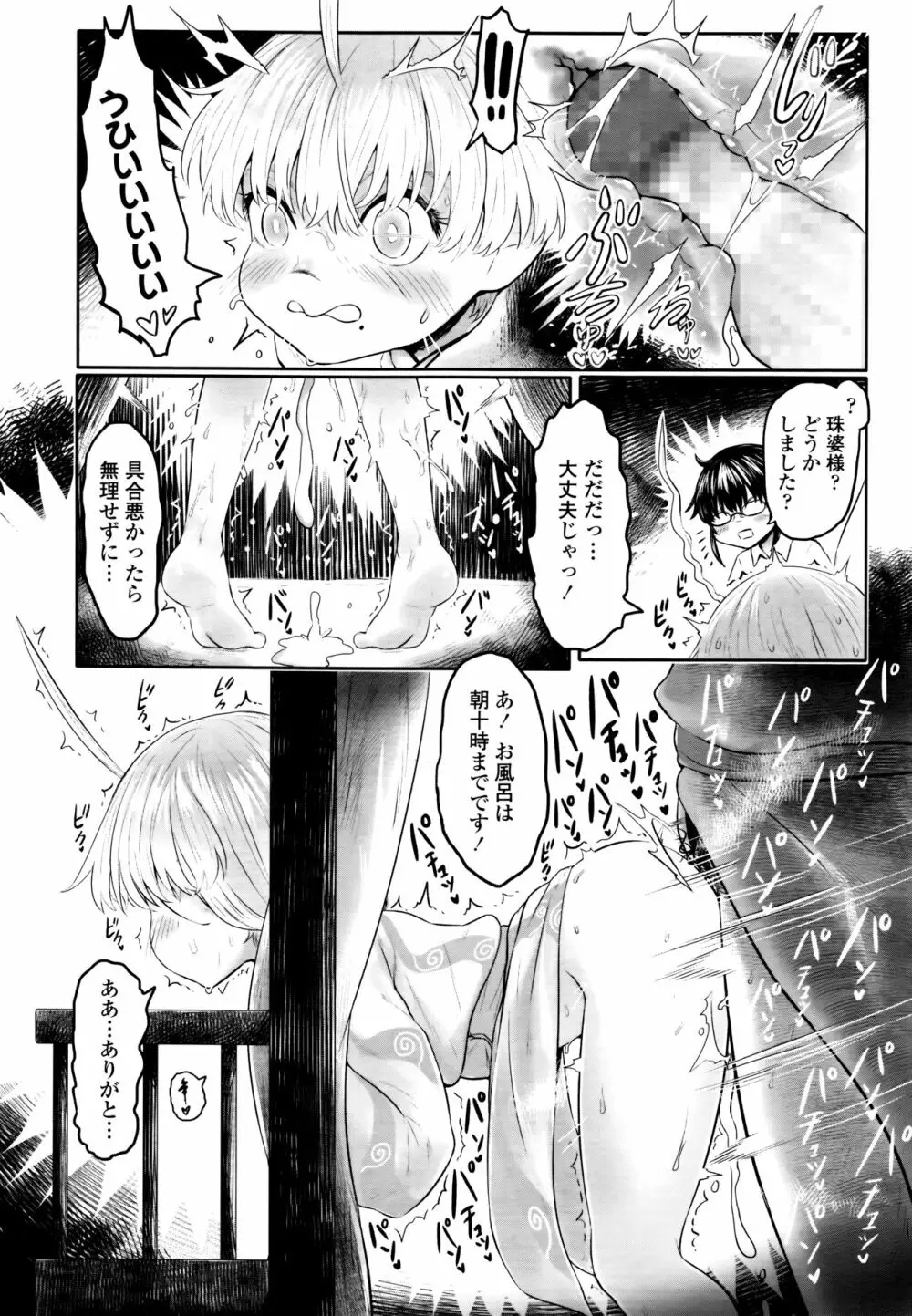 永遠娘 6 Page.196