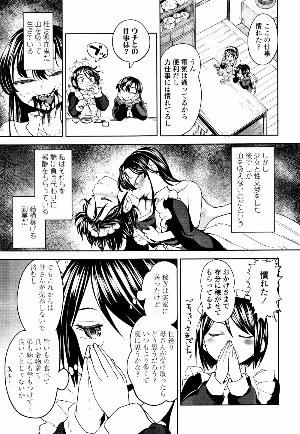 永遠娘 6 Page.205