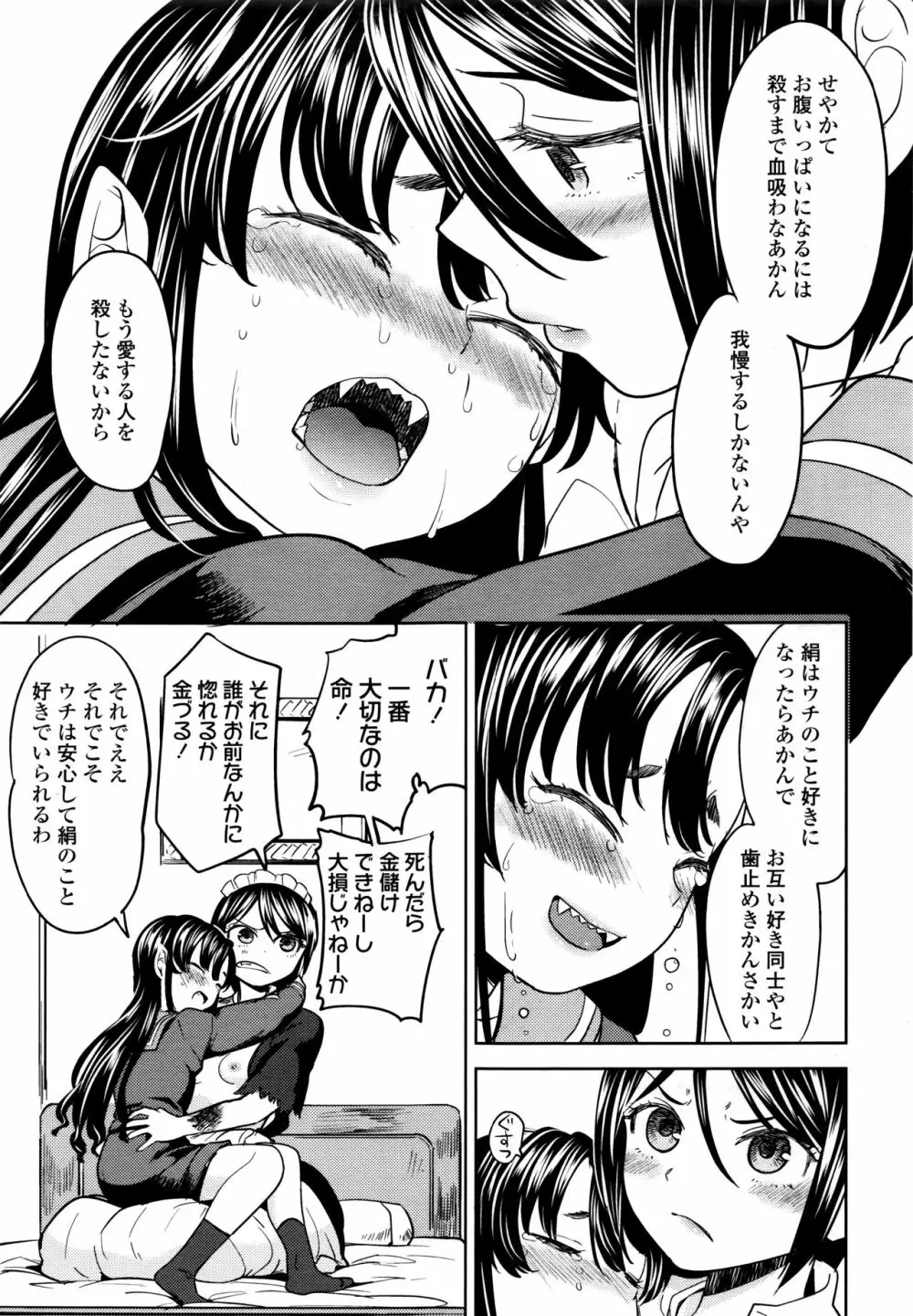 永遠娘 6 Page.221