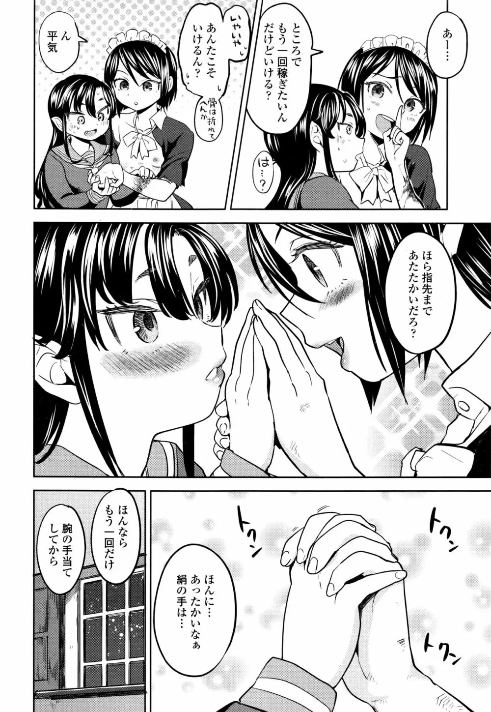 永遠娘 6 Page.222