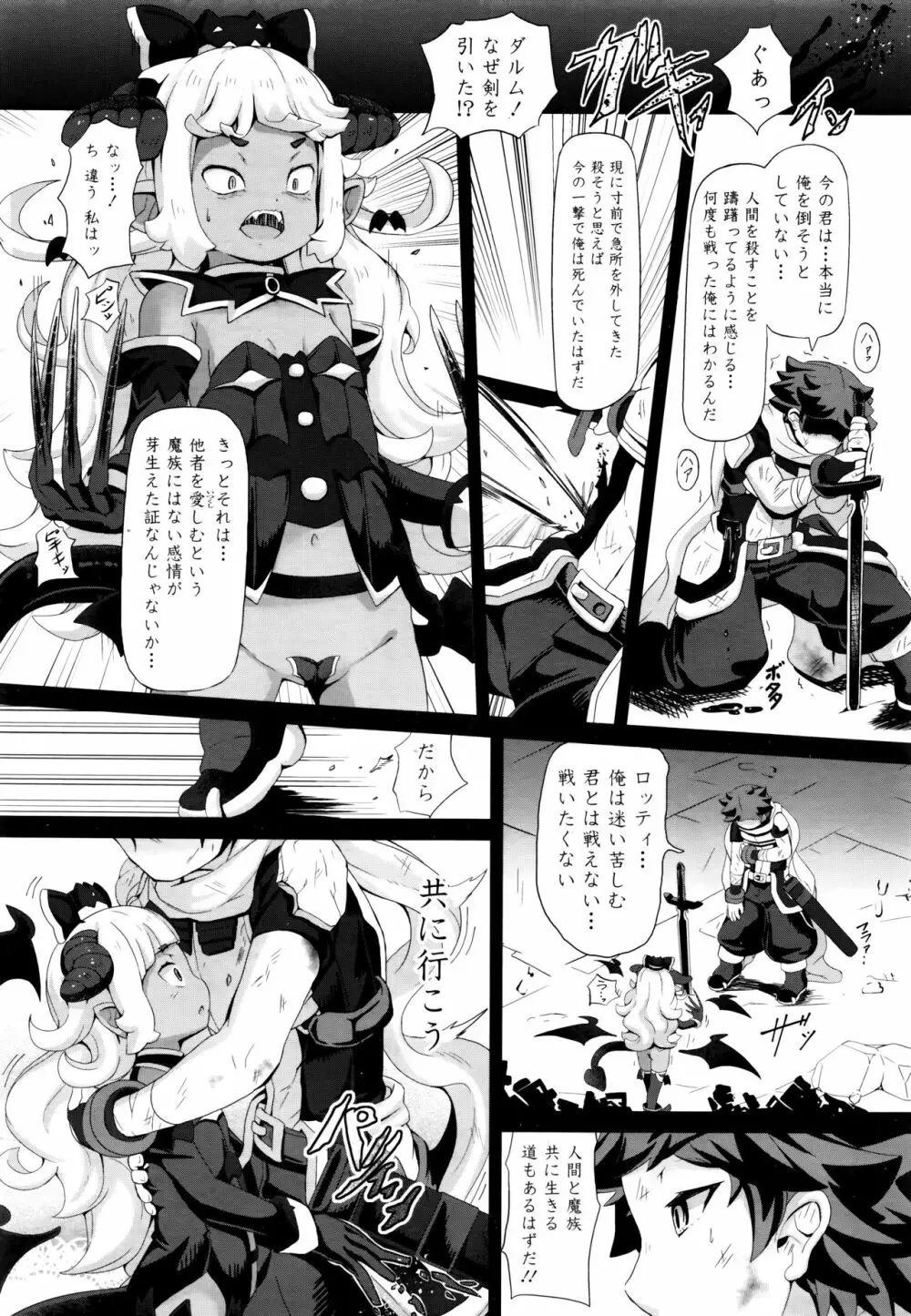 永遠娘 6 Page.242