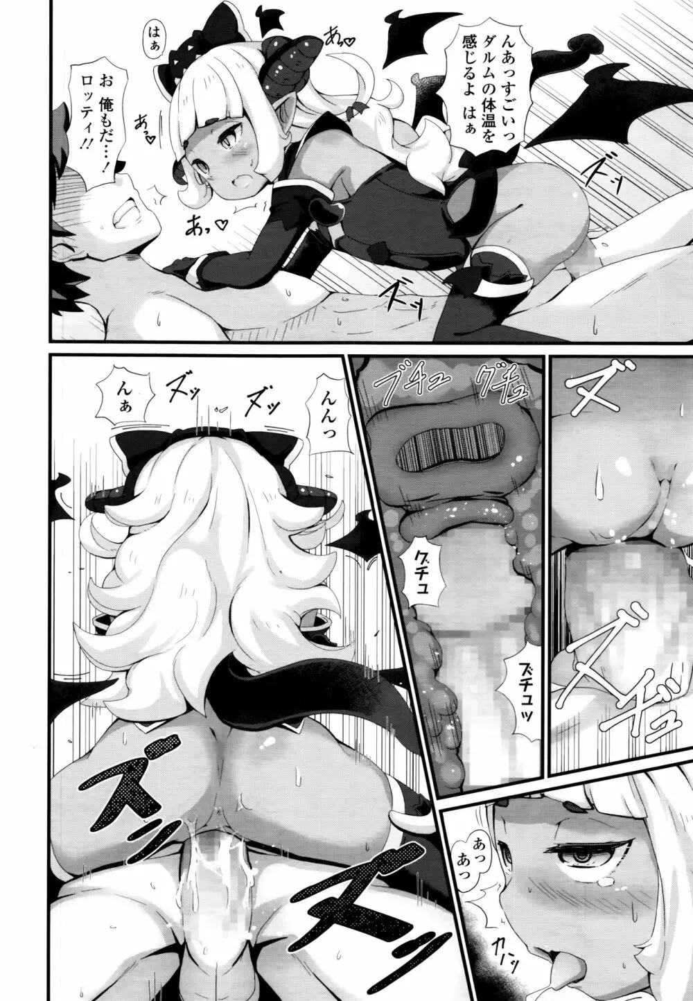 永遠娘 6 Page.256