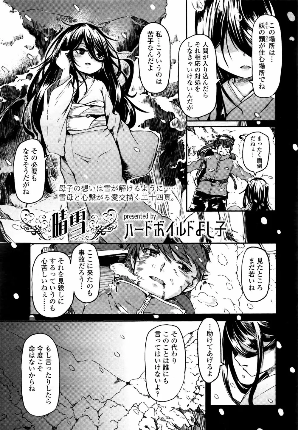 永遠娘 6 Page.265