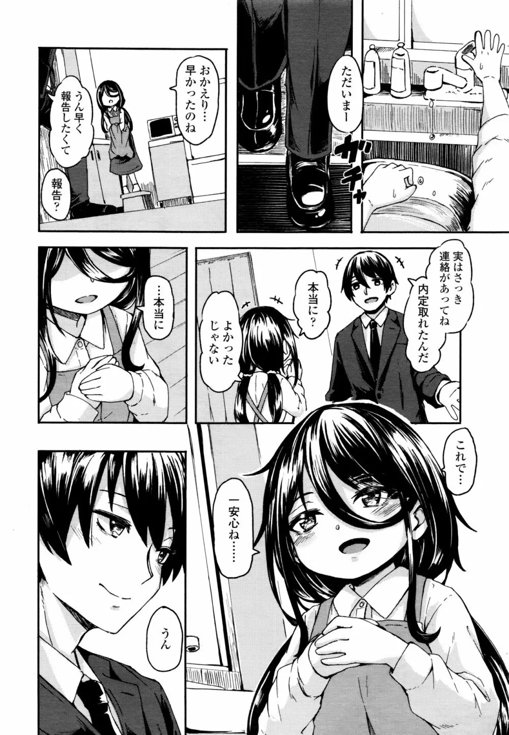 永遠娘 6 Page.272