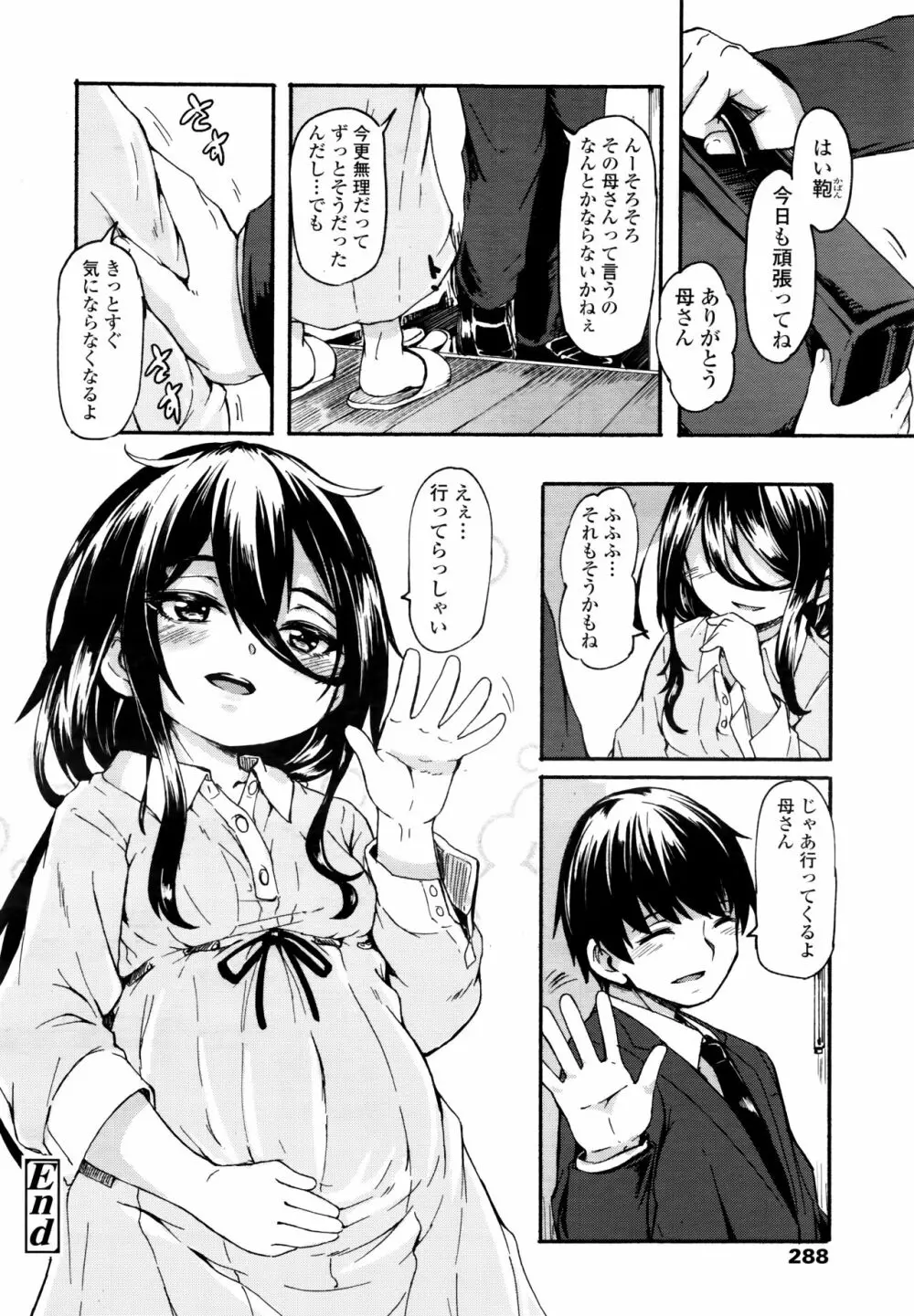 永遠娘 6 Page.288