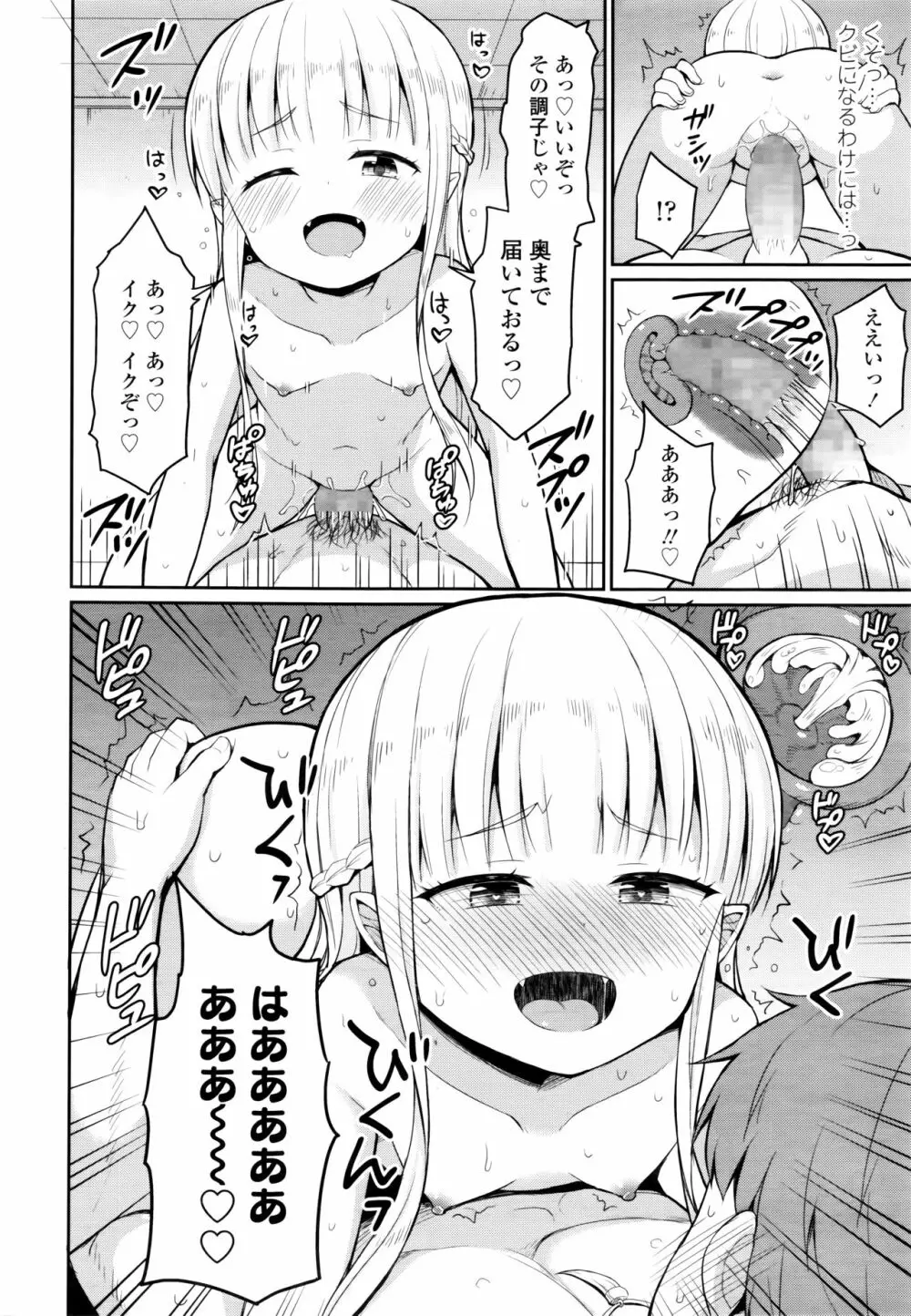 永遠娘 6 Page.292