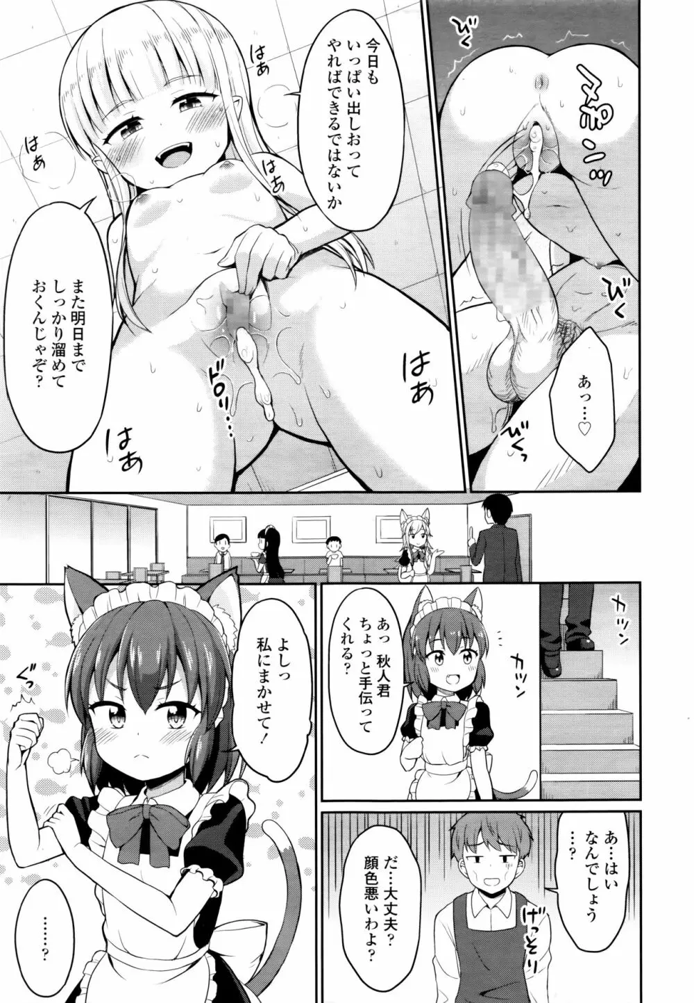 永遠娘 6 Page.293