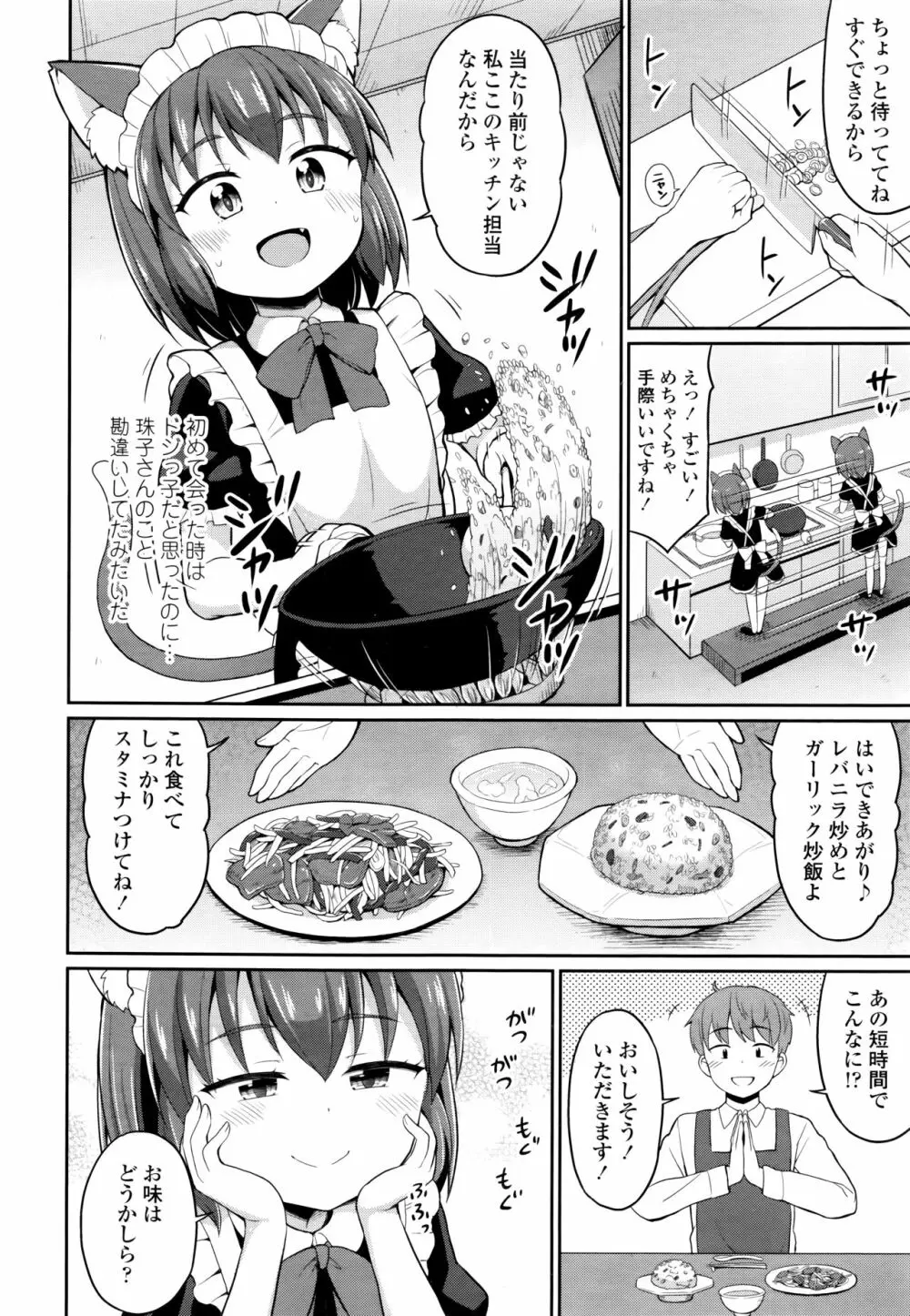 永遠娘 6 Page.294