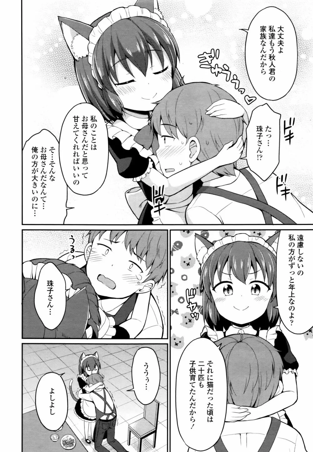 永遠娘 6 Page.296