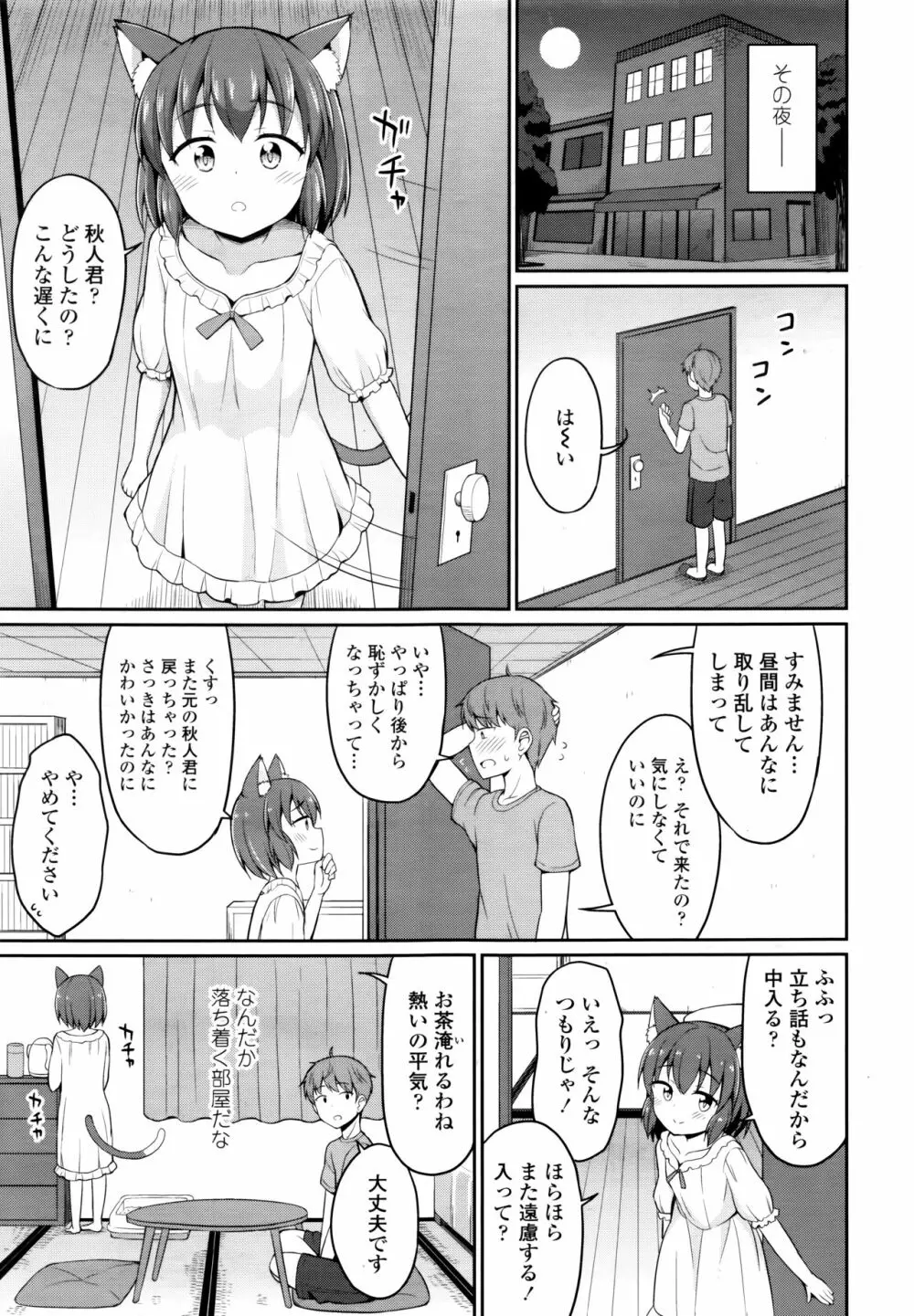 永遠娘 6 Page.297