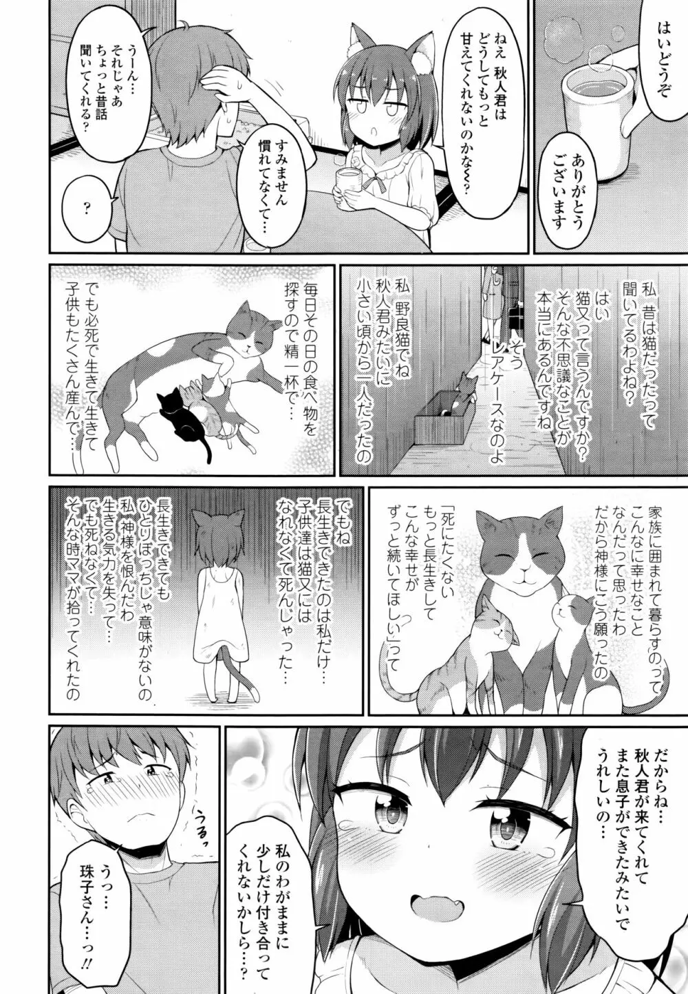 永遠娘 6 Page.298