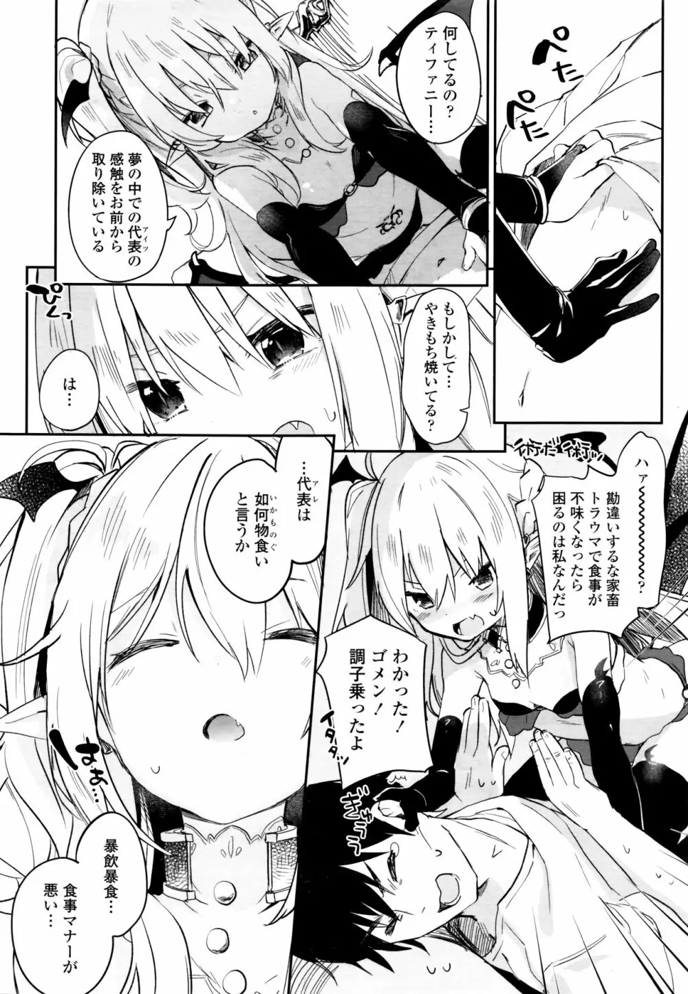 永遠娘 6 Page.30