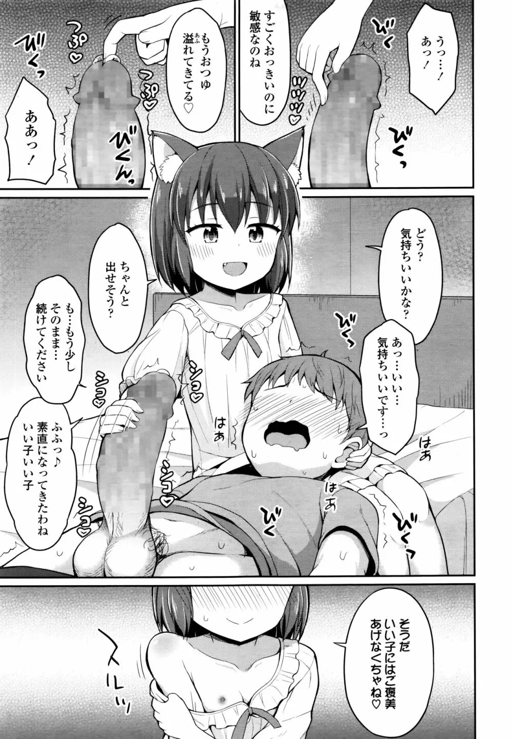 永遠娘 6 Page.301