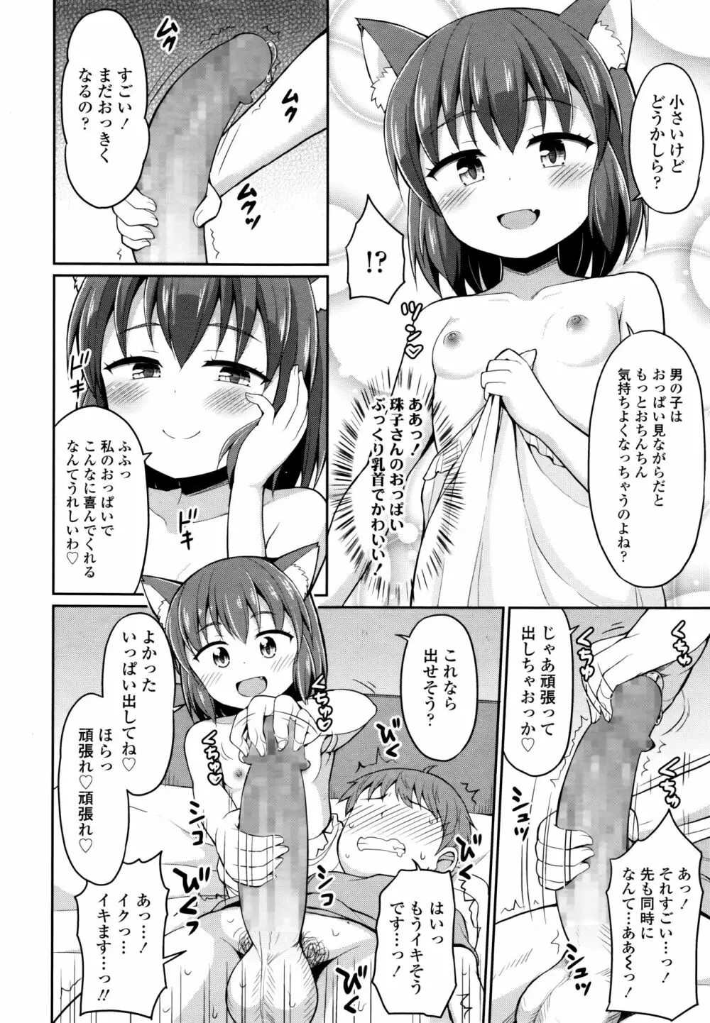 永遠娘 6 Page.302