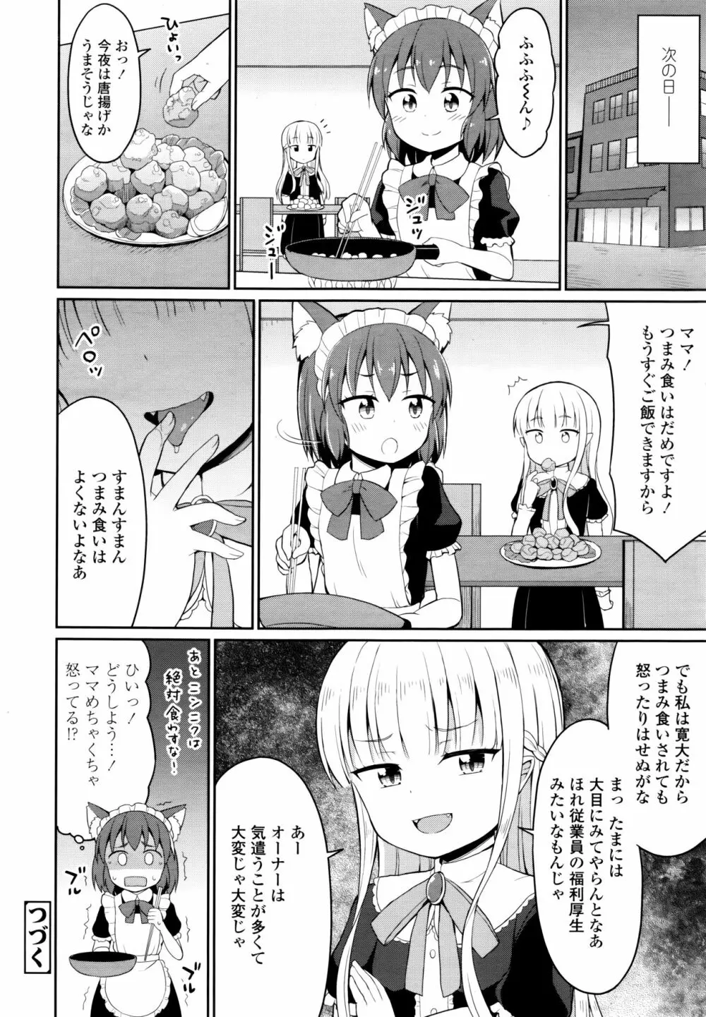 永遠娘 6 Page.316