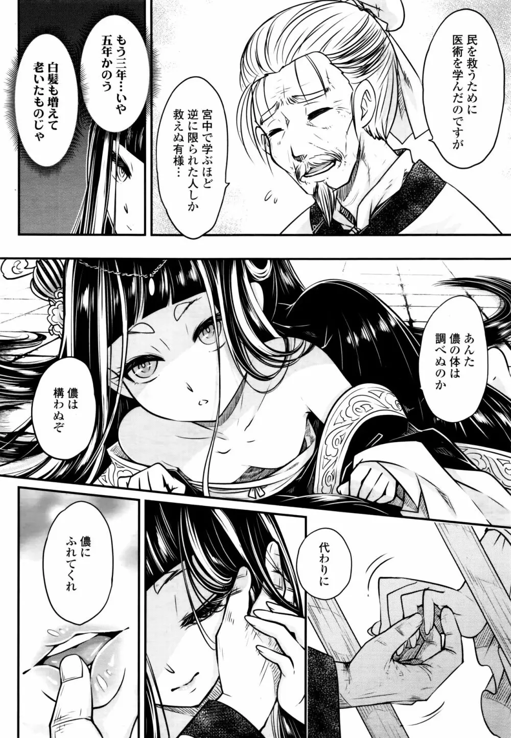 永遠娘 6 Page.332