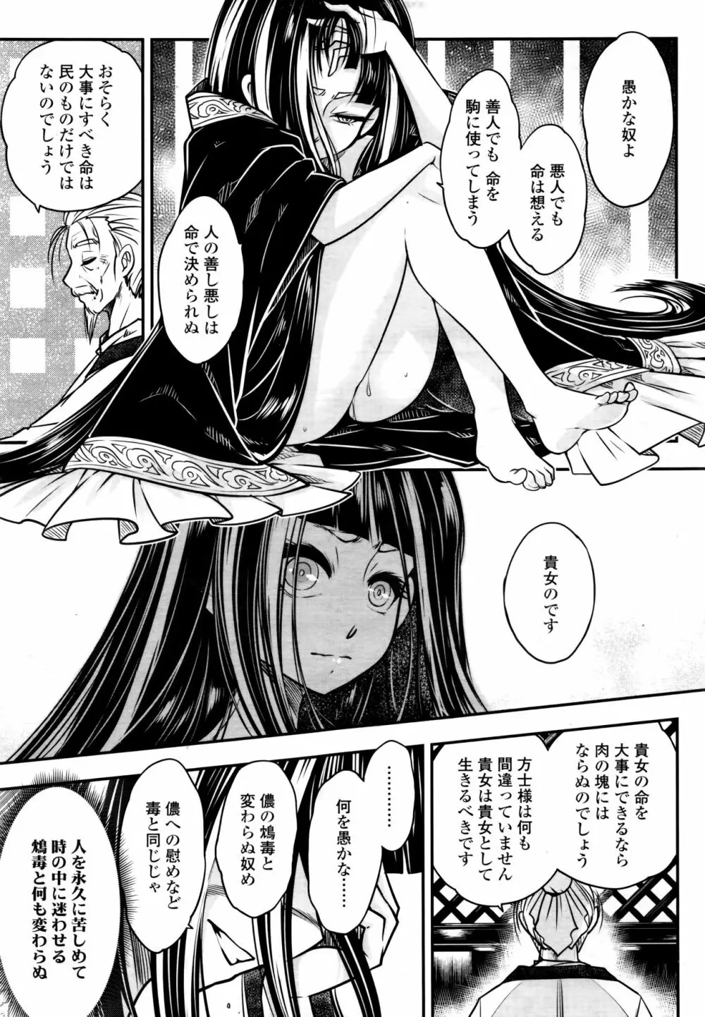 永遠娘 6 Page.337