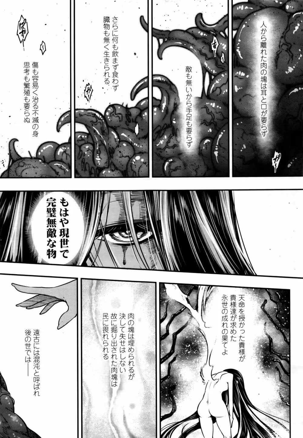 永遠娘 6 Page.341