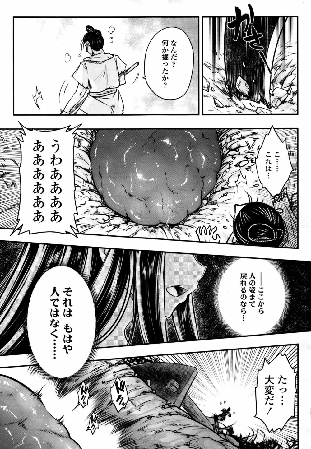 永遠娘 6 Page.345