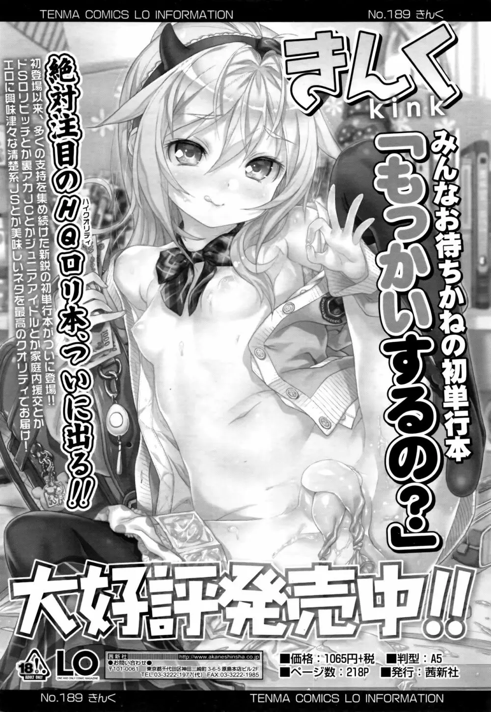 永遠娘 6 Page.354