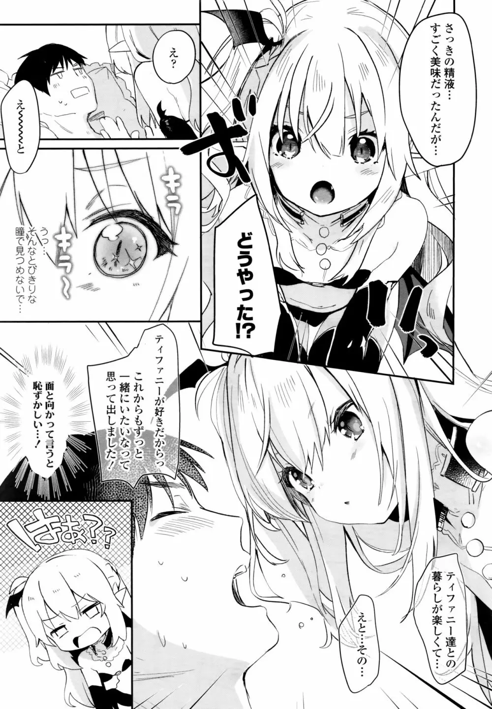 永遠娘 6 Page.43