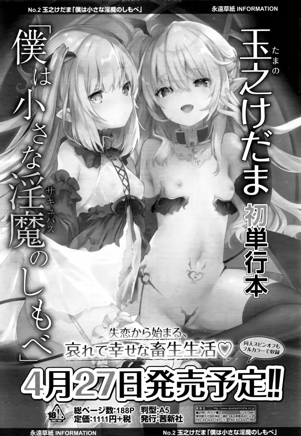 永遠娘 6 Page.45