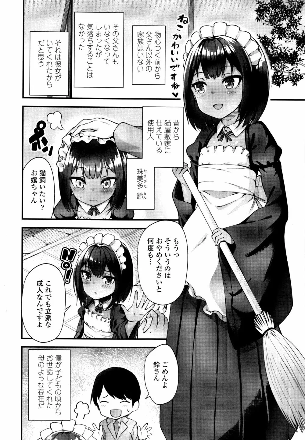 永遠娘 6 Page.48