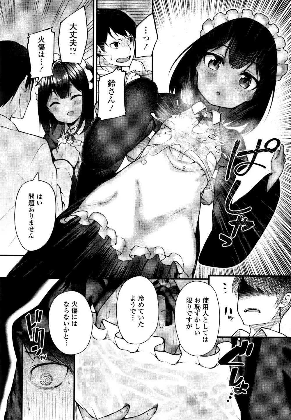 永遠娘 6 Page.52