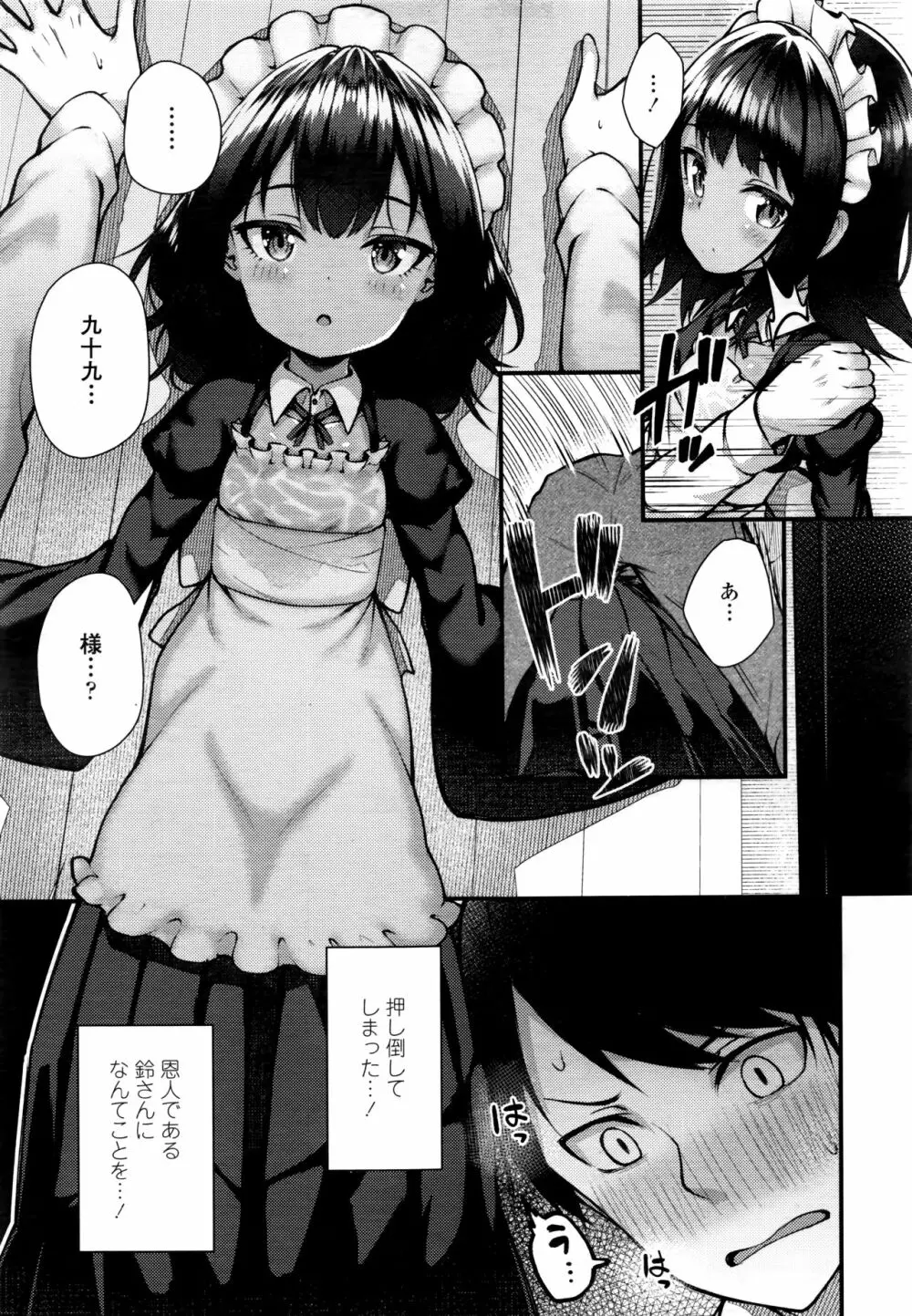 永遠娘 6 Page.53