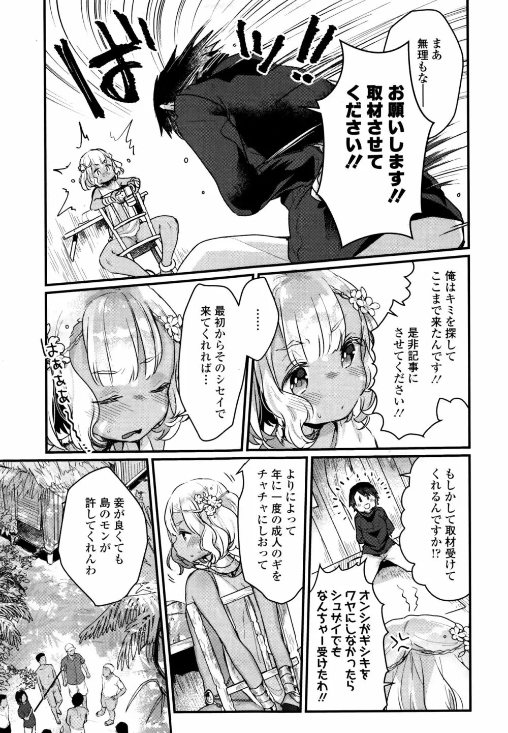 永遠娘 6 Page.75