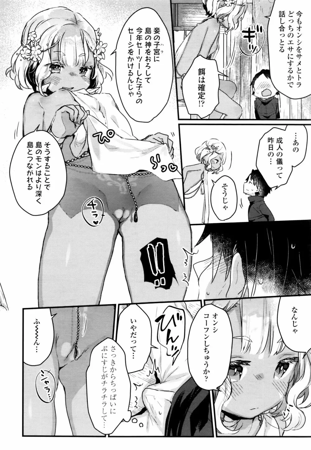 永遠娘 6 Page.76