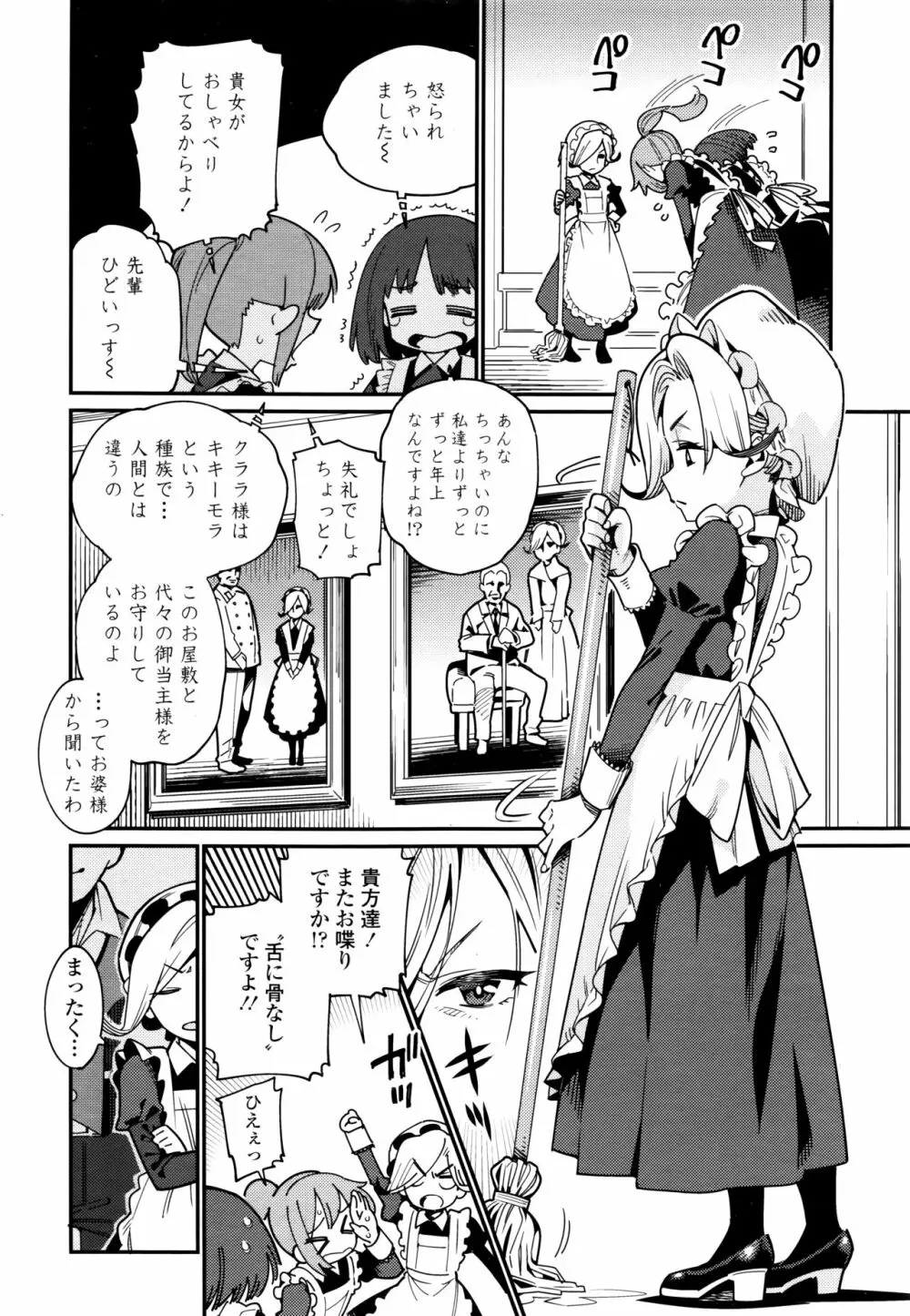 永遠娘 6 Page.94