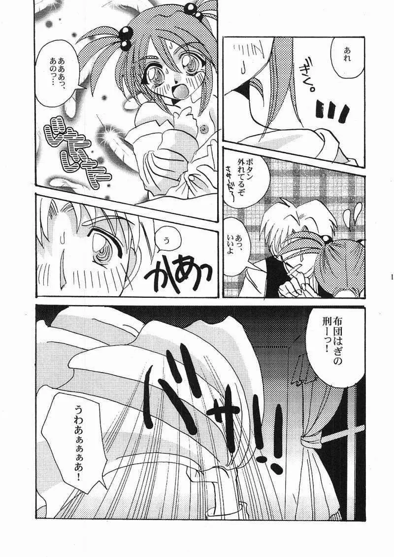 永遠の方程式 Chapter：1 Page.14