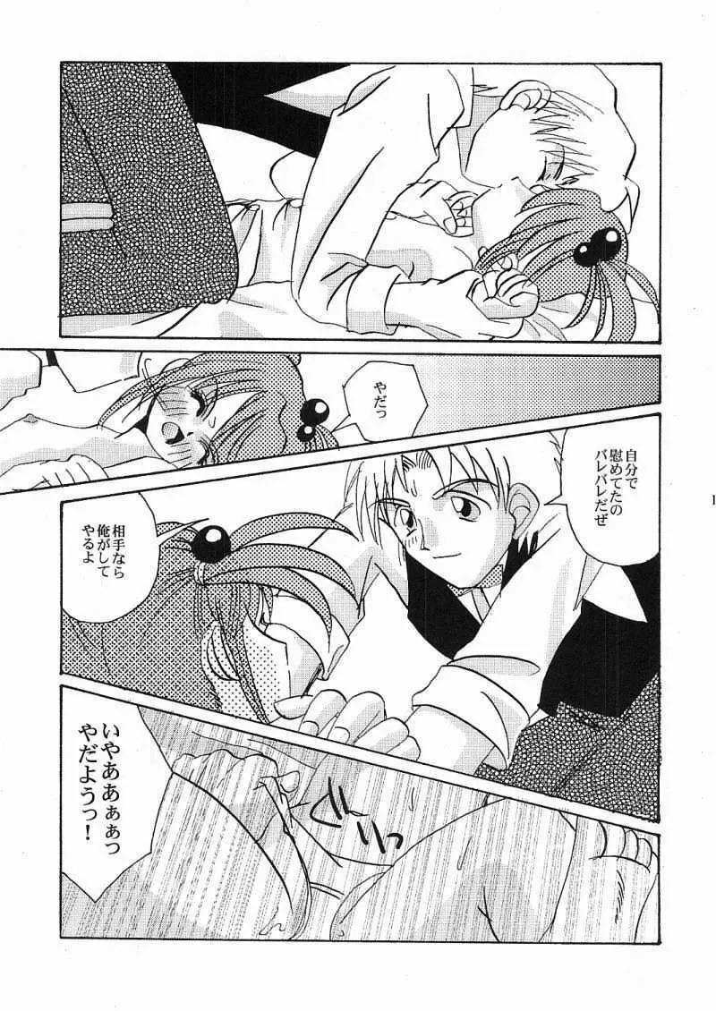 永遠の方程式 Chapter：1 Page.16