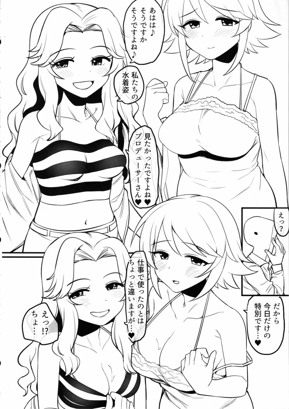 コズミック・シンフォニーの特別な一日 Page.5