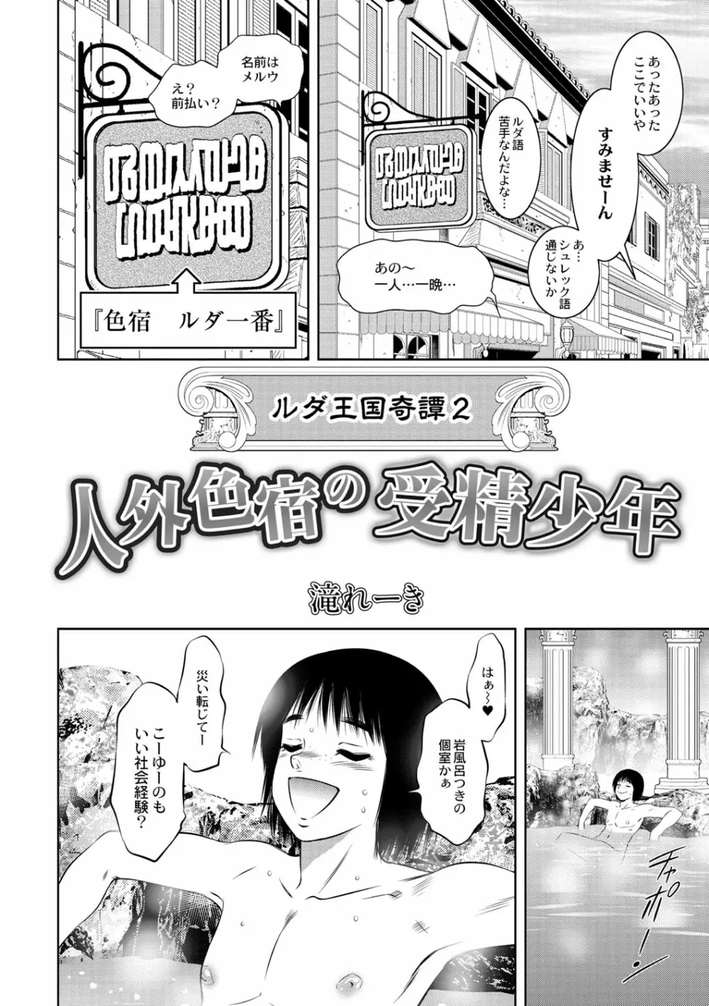 ルダ王国奇譚 Page.29