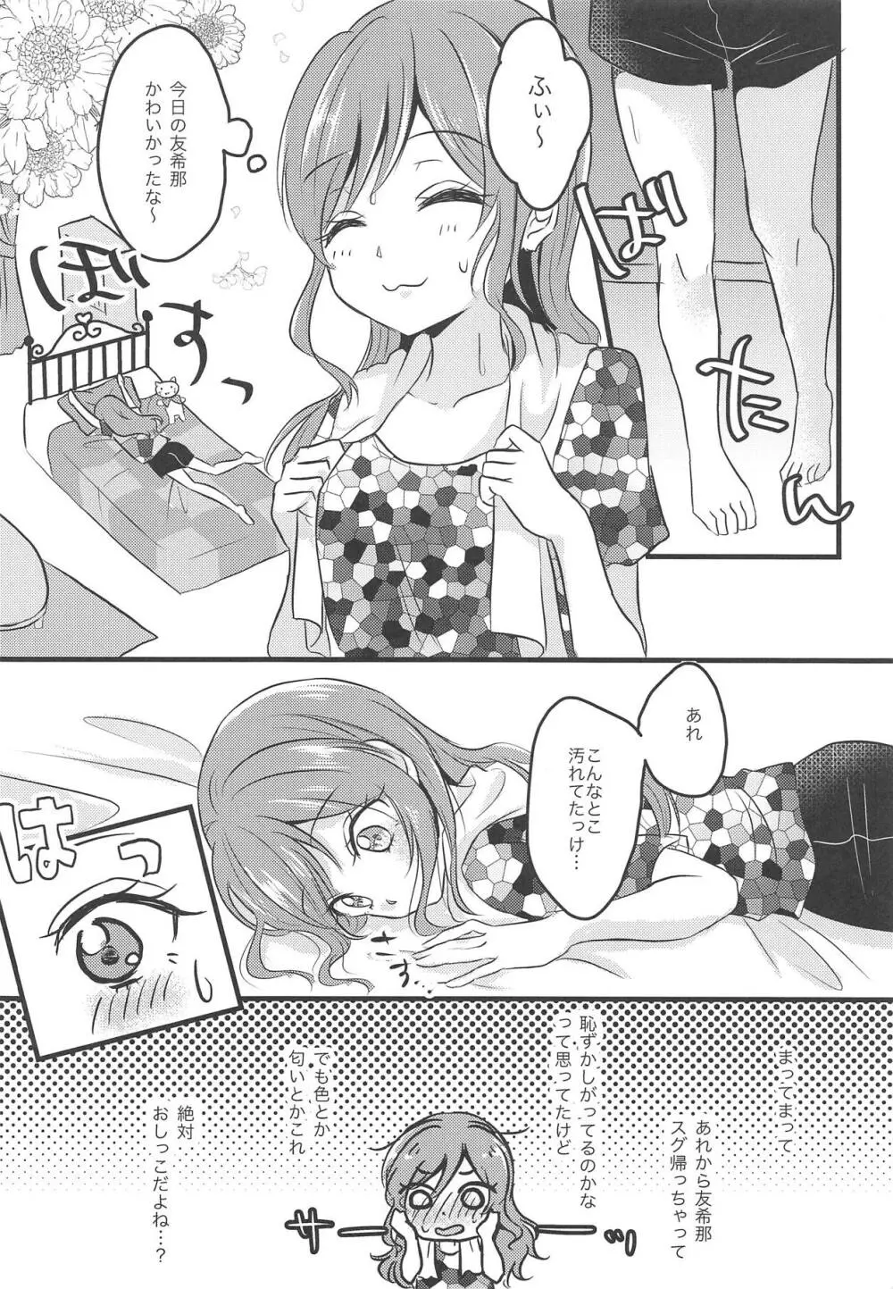 ふたりのユリイカ Page.17